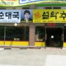 남가네설악추어탕,한모둠순대국 - 당진시 | 남가네설악추어탕,한모둠순대국