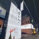 제일생고기 | 대구 뭉티기 맛집 찾았다! 수려한 생고기 대구 생고기 찐맛집 후기