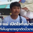 태국 병원에서 1세 남아 손가락을 실수로 절단, 어이없게도 보상금으로 4,000바트 지급 이미지