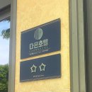 호텔 다온 | 전주 한옥마을 숙소 추천 아이랑 다온호텔 숙박 후기