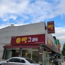 오늘도 빵그레 이미지