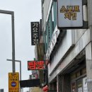 기절초뽕 - 안산시 상록구 이동로 36 | 🍜울진터미널 우연히 찾은 짬뽕 맛집ㅣ기절초뽕