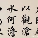수월동 1046-5(도) ~ 수월동 1212-4(구)일원 | 39. 한자의 역사 : 八장. 해서와 활자체의 시대 송나라와 중원의 북쪽, 서로 다른 마음으로 한자를 쓰다...