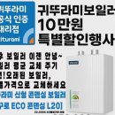 완주귀뚜라미보일러