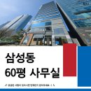 주식회사 랜드마크부동산중개법인 | 유리 룸 8개 갖춘 봉은사역 사무실 | 삼성동 랜드마크빌딩 임대