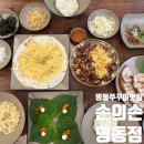 명동손 | 명동쭈꾸미 맛집 손의손 명동점 쭈꾸미볶음 후기