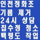 인천 부천 광명 정화조 기름제거 집수정청소 백령도1톤소형준설후기