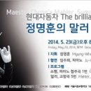 Chung/SPO Mahler Symphony No. 5 concert (May 23rd, 2014) - Review 이미지