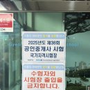 하나공인중개사 | [블챌] 공인중개사 시험 벼락치기 후기