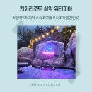 감탄떡볶이 거제점 | 속초여행 추천｜한화 설악워터피아 나이트스파까지 즐긴 힐링 후기