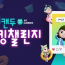 캔두 이미지