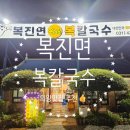 배기연미용기능장의집 | 의왕맛집 복진면 복칼국수 복어요리는 복진면 내돈내산 솔직후기 부모님이랑 식사하기 좋은 곳