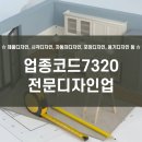 패션/섬유/기타 전문 디자인업 이미지
