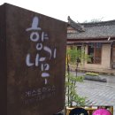 나무향기민박 이미지