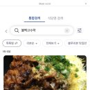 불백고수 이미지