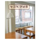 *연남동 디저트 카페 추천* 누크녹 연남점 디저트와 커피의 세밀한 조화