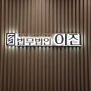 법무법인동래