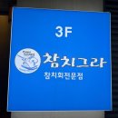 다이아몬드빌딩 | 선릉역 참치 맛집 룸식당 참치그라 다이아몬드스페셜 이용 후기