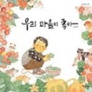 송정그림책마을 이미지