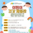 원주 남원주건강생활지원센터 건강체험관 강원일보