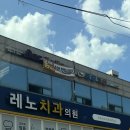 문두찬뷰티스피부과의원 | 강서 :: 공항동 레노치과 미백,진료 후기🦷🪥