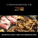 의령전통시장 | 경남 의령 맛집 고기콜｜의령전통시장 근처 가성비 고기집, 건우세트 먹어본 후기