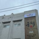 쿵짝 두 번째 이야기 - 얼쑤 이미지