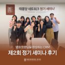 디지털삼영 - 영동군 난계로 1200 | [태흥당 소식] 2026년 2분기 정기세미나 후기