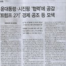 종합/ 윤대통령·시진핑 ‘협력’에 공감, ‘트럼프 2기’ 경제 공조 등 모색/ 2년만에 한·중 정상회담(민중이 깨어나야 나라가 바로 선 이미지