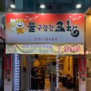 불구경간곱창 네이버블로그