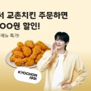 교촌치킨 - 9815 | 교촌치킨