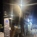 금호 미주리 | [서울/금호] 분위기 좋은 한식 퓨전 요리 bar ‘ 금호 미주리’ 금호동 캐주얼 바
