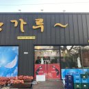 삼시세끼(서생) 이미지