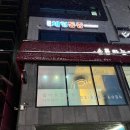 조이체형관리샵