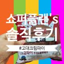 CU춘천우두점 | 편의점 신상빵인 고대 크림빵 솔직후기와 칼로리 정보공유