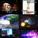 서프라이즈 2012년 지구종말,지구멸망 동영상모음 정리 이미지