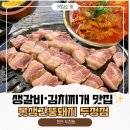 4공단로10길-7 | 천안 두정동 고기집 못생긴뚱돼지｜생갈비·김치찌개 맛집 내돈내산 솔직후기