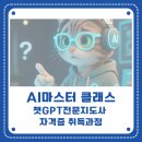키네마스터를 이용한 동영상 만들기 | [공지] AI 마스터로 거듭나는 4주! AI ChatGPT 전문지도사 2급 자격증까지 취득하는 완벽한 코스