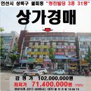 안산시"복합빌딩상가"경매＞월피동 3층상가 31평(7200만)4006 이미지