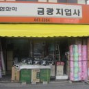 금광지업사 이미지