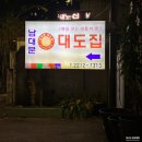 남대문대도집 이미지