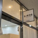 눈, 여기다