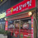 (주)오성사노동조합 | [인천/주안 맛집] 맵부심 부리다 눈물 찔끔! 주안辛매운갈비찜 아주매운맛 후기