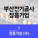 덕산정수장 | 부산전기공사업체 창흥기업을 소개합니다!