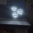 삼척집 네이버블로그