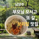 큰골시골칼국수 닭칼국수손만두 | 남양주 | 남양주 맛집 추천 큰골보리밥칼국수 본점 내돈내산 후기 (보리밥 정식 추천, 애견동반 가능)