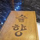솔향 이미지
