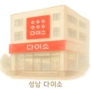 다이소 만수3지구점 이미지