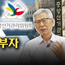 2002년 대선부터 부정선거 했다는 증인등장? 이미지