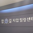 참손길안마원 이미지